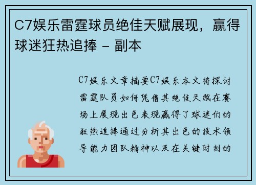 C7娱乐雷霆球员绝佳天赋展现，赢得球迷狂热追捧 - 副本