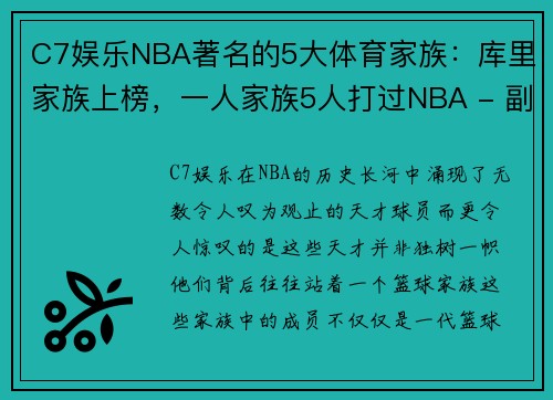 C7娱乐NBA著名的5大体育家族：库里家族上榜，一人家族5人打过NBA - 副本