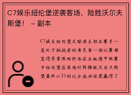 C7娱乐纽伦堡逆袭客场，险胜沃尔夫斯堡！ - 副本