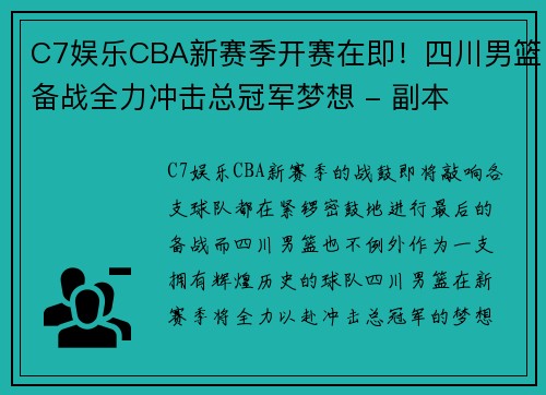 C7娱乐CBA新赛季开赛在即！四川男篮备战全力冲击总冠军梦想 - 副本