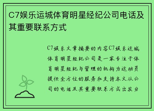 C7娱乐运城体育明星经纪公司电话及其重要联系方式