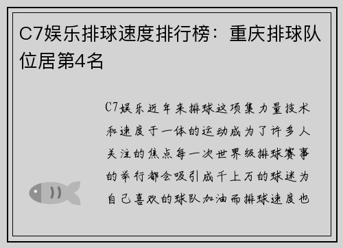 C7娱乐排球速度排行榜：重庆排球队位居第4名