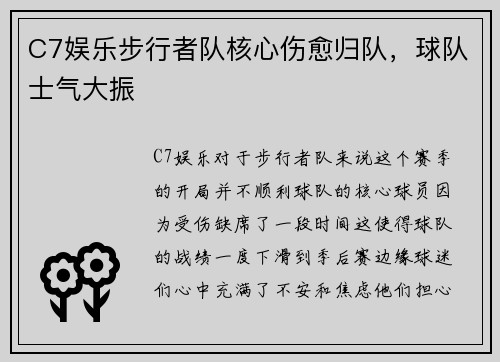 C7娱乐步行者队核心伤愈归队，球队士气大振