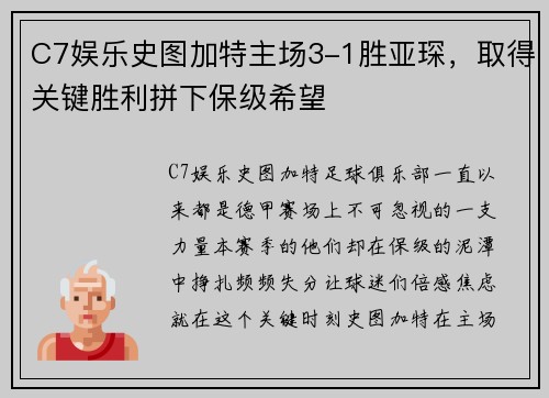 C7娱乐史图加特主场3-1胜亚琛，取得关键胜利拼下保级希望