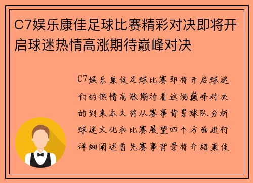 C7娱乐康佳足球比赛精彩对决即将开启球迷热情高涨期待巅峰对决