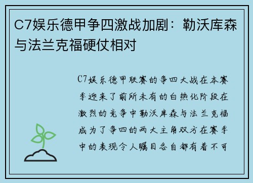 C7娱乐德甲争四激战加剧：勒沃库森与法兰克福硬仗相对