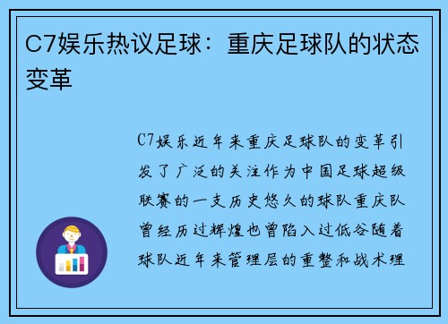 C7娱乐热议足球：重庆足球队的状态变革