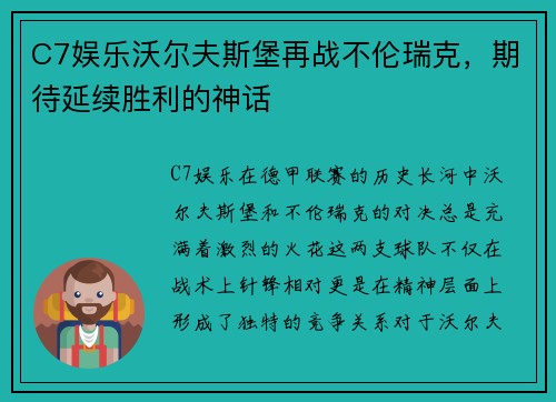 C7娱乐沃尔夫斯堡再战不伦瑞克，期待延续胜利的神话