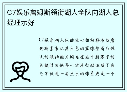 C7娱乐詹姆斯领衔湖人全队向湖人总经理示好